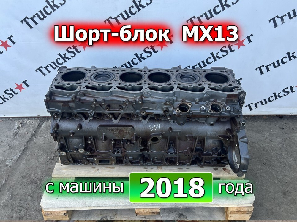 Шорт-блок двигателя MX13 2018г.
