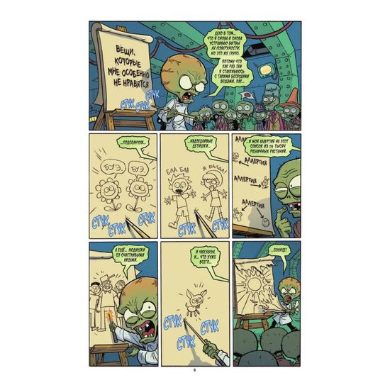 Комикс Растения против зомби. Грибной Бум-Бум