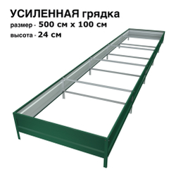 Оцинкованная грядка усиленная 500см x 100см высота 24см с полимерным покрытием RAL 6005 зелёный мох | АЙГРЯДКИ!