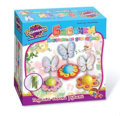 Набор держатели для фото "Бабочки" (Развивашки)
