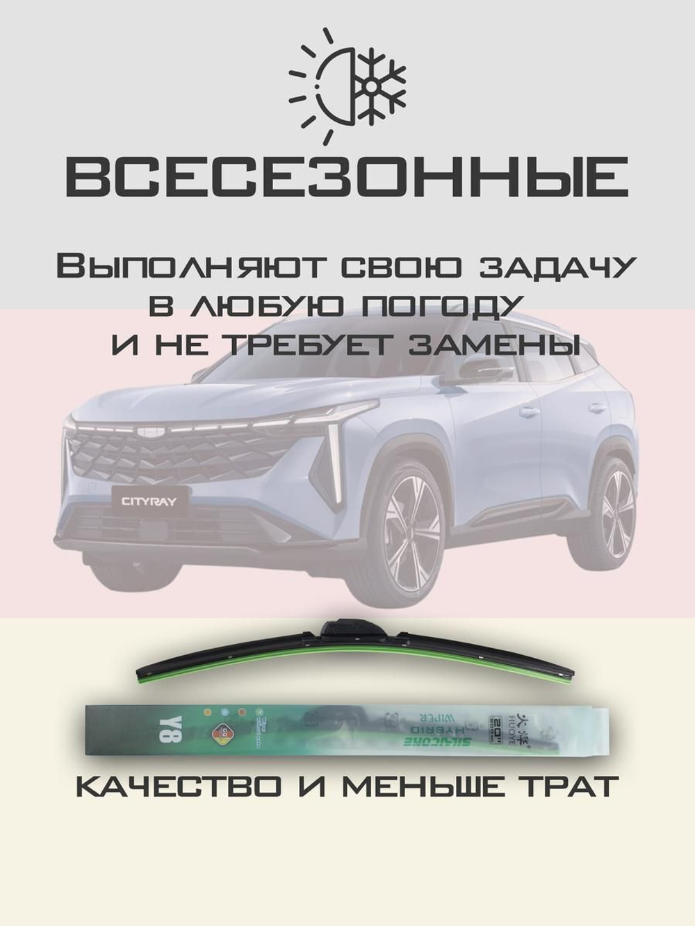 Щетки стеклоочистителя HUOYE Y8 600/450 мм на GAC TrumpchiGS8 | Push button