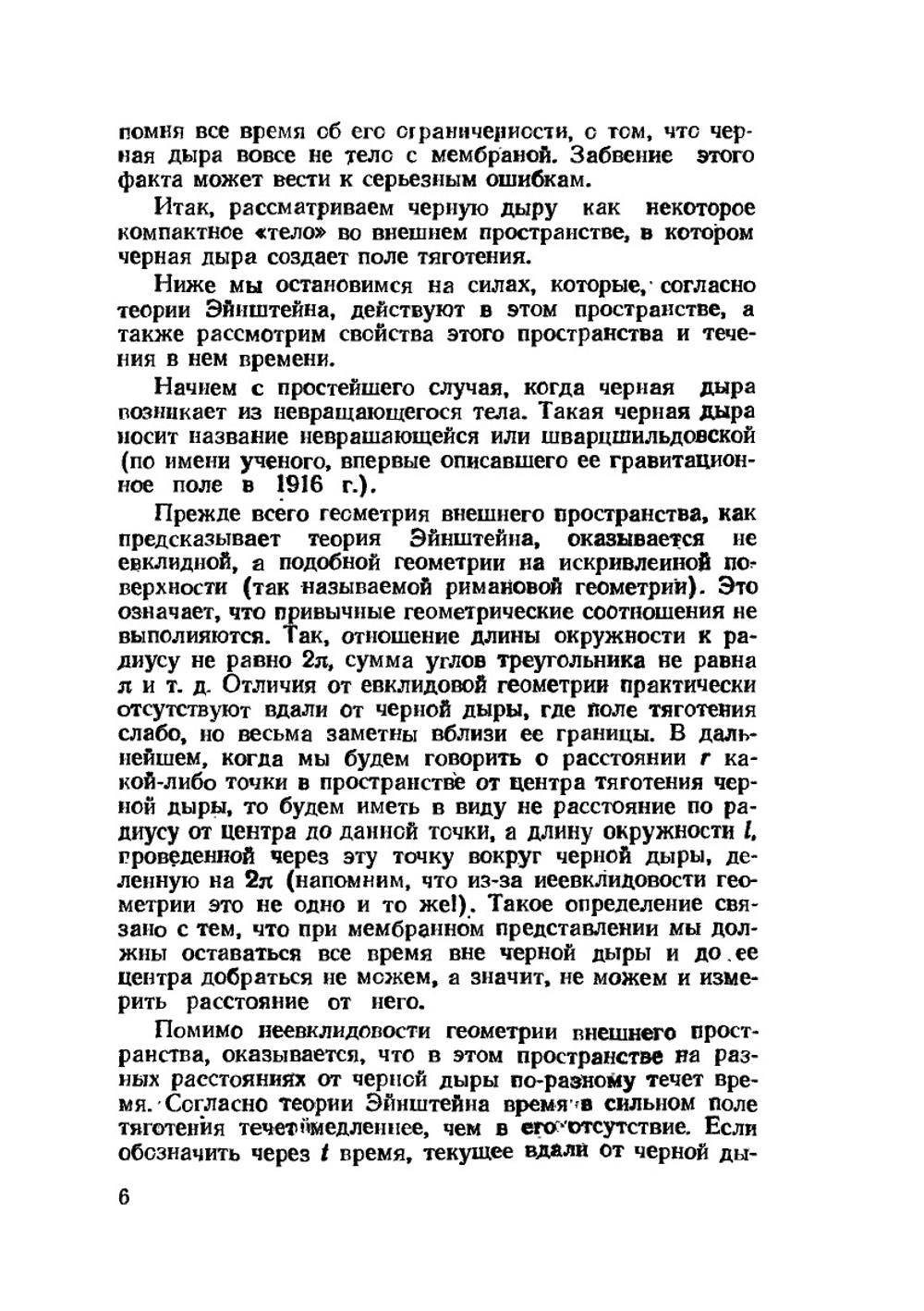 Энергетика черных дыр | И.Д. Новиков