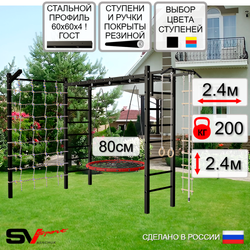 Уличная шведская стенка Sv Sport рукоход с комплектом турник прямой У5225 (Турник/Гнездо 80см/Кронш бокс/Канат/кольца/лестница/Сетка)