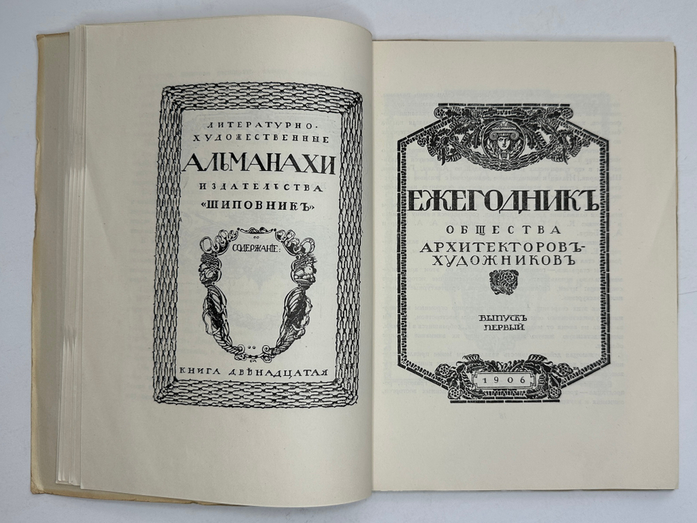 Лобанов В. М. Книжная графика Е.Е.Лансере. М.,изд. ГИЗЛЕГПРОМ, 1948г.