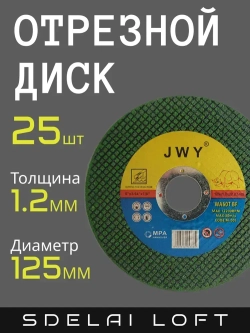 Круг отрезной 125 x 1.2 x 22.2, 22.23