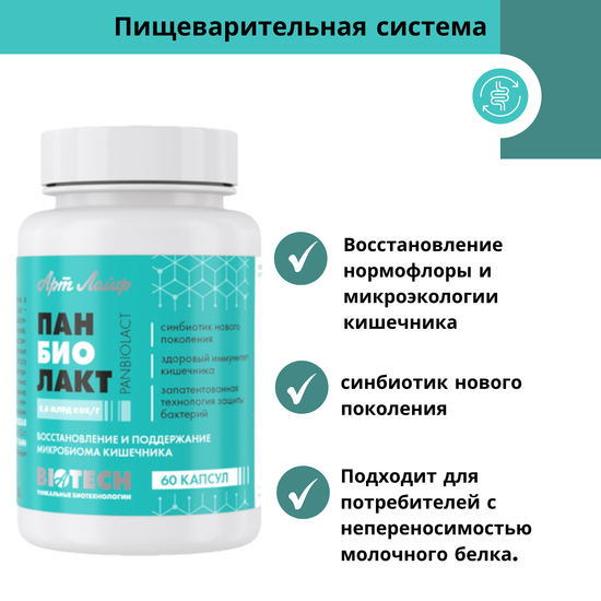 Панбиолакт