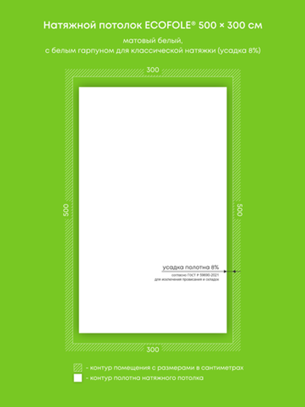 Матовый натяжной потолок 15 м2