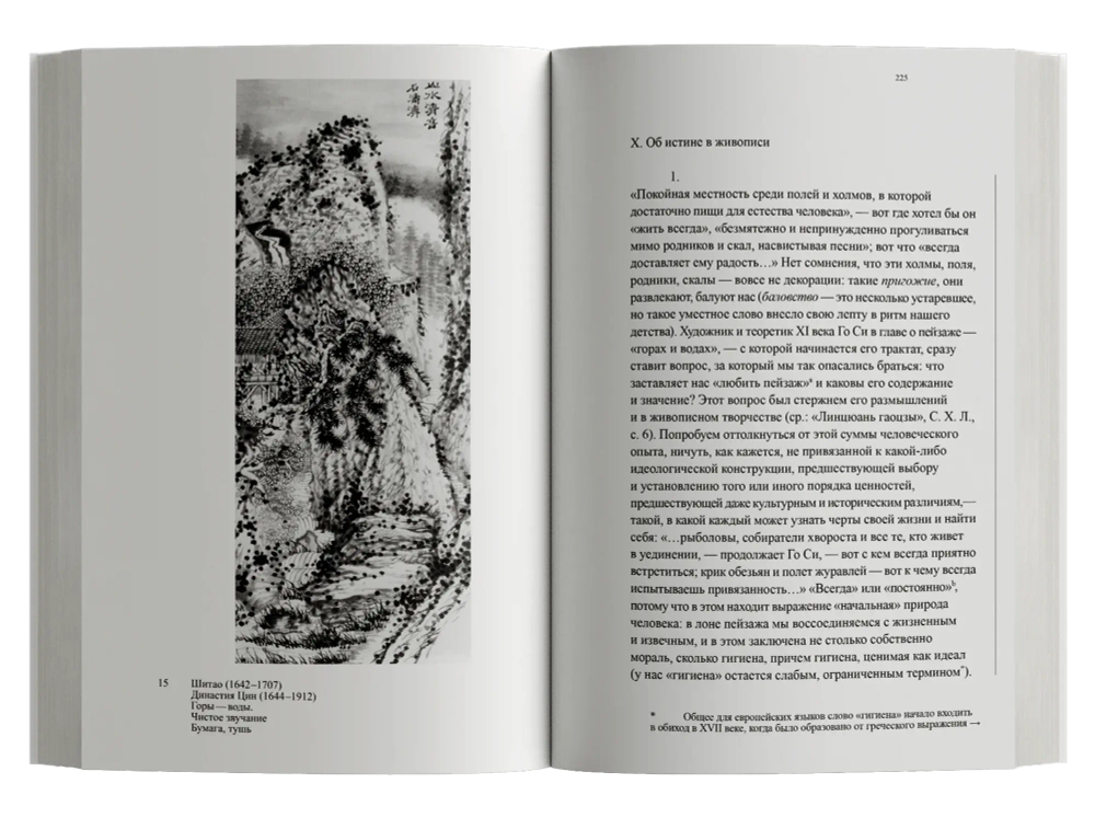 Великий образ не имеет формы, или Через живопись — к не-объекту