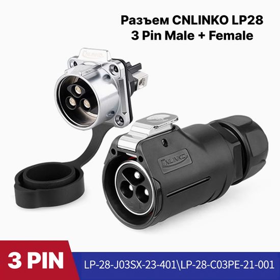 Водонепроницаемый разъем CNLINKO LP-28 3Pin Male+Female