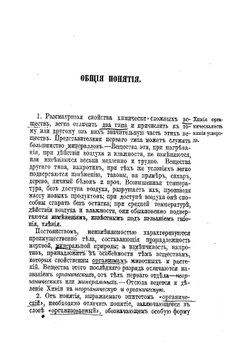 Введение к полному изучению органической химии | А. Бутлеров