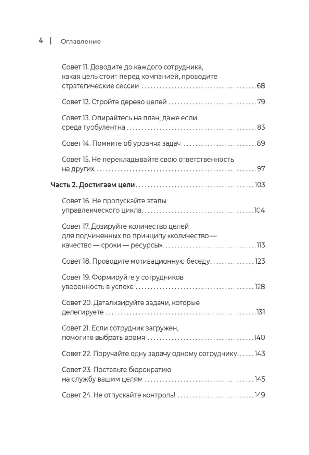 Бизнес без выгорания. 35 советов для продуктивной работы в команде