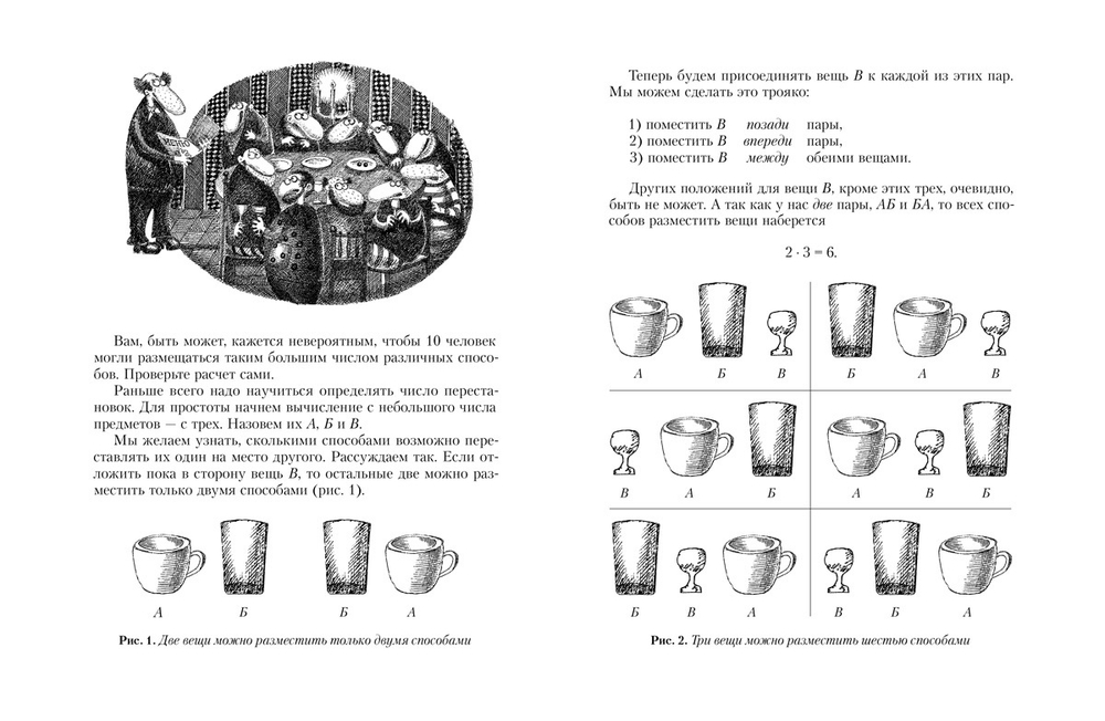 Живая математика. Все весёлые задачи (Перельман Я. И.)