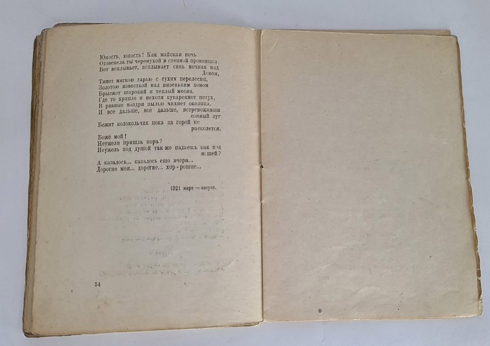 "Пугачов". С.А. Есенин. 1922г.