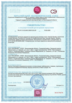 144-03 Formula X-5 0.3л аэрозоль на основе растворителей (Удаляет жвачка, скотч и.тд.)