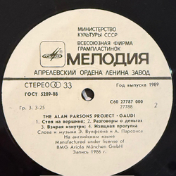 Виниловая пластинка Алан Парсон Проджект - Гауди (Мелодия) LP