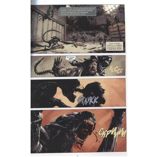 ЧУЖИЕ: Огонь и камень