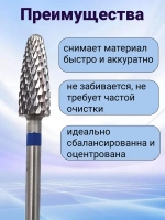 Фреза твердосплавная для снятия маникюра кукуруза