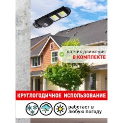 ЭРА Консольный светильник на солн. бат.,COB,40W, с датч. движ.,ПДУ,750lm, 5000К, IP65