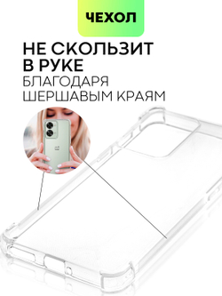 Чехол BROSCORP для Oneplus Nord 2T оптом (арт. ONEPLUS-N2T-HARD-TPU-TRANSPARENT)