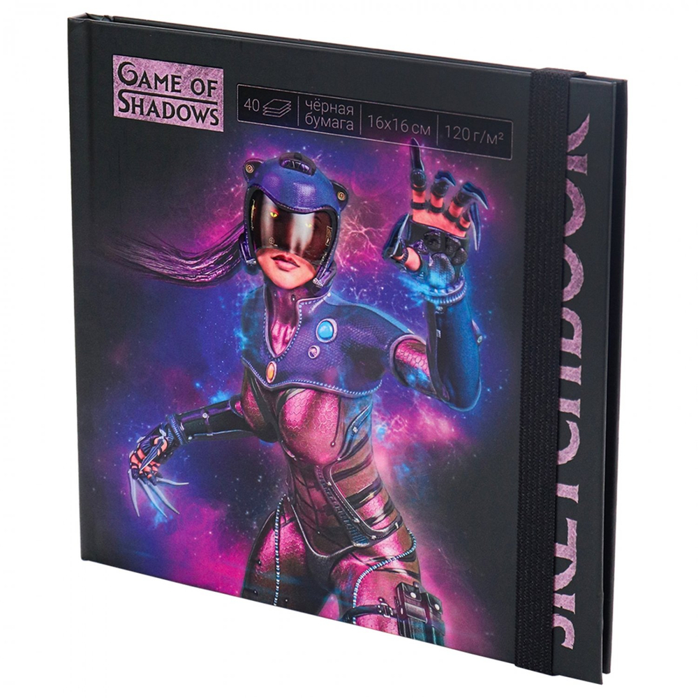 Скетчбук 160*160 мм., 40л., "Киборг", 120г/м2, Миленд, 7БЦ, матовая ламинация, выб. лак, резинка, чёрный офсет