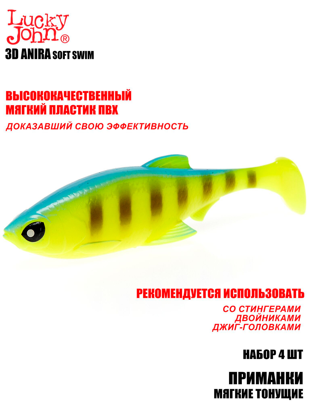 Виброхвосты LJ 3D Series ANIRA SOFT SWIM 6,0in (15,20)/A02 4шт.