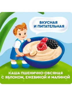 Агуша пауч каша жидкая Пшенично-овсяная с яблоком, ежевикой и малиной 100г с 8 месяцев