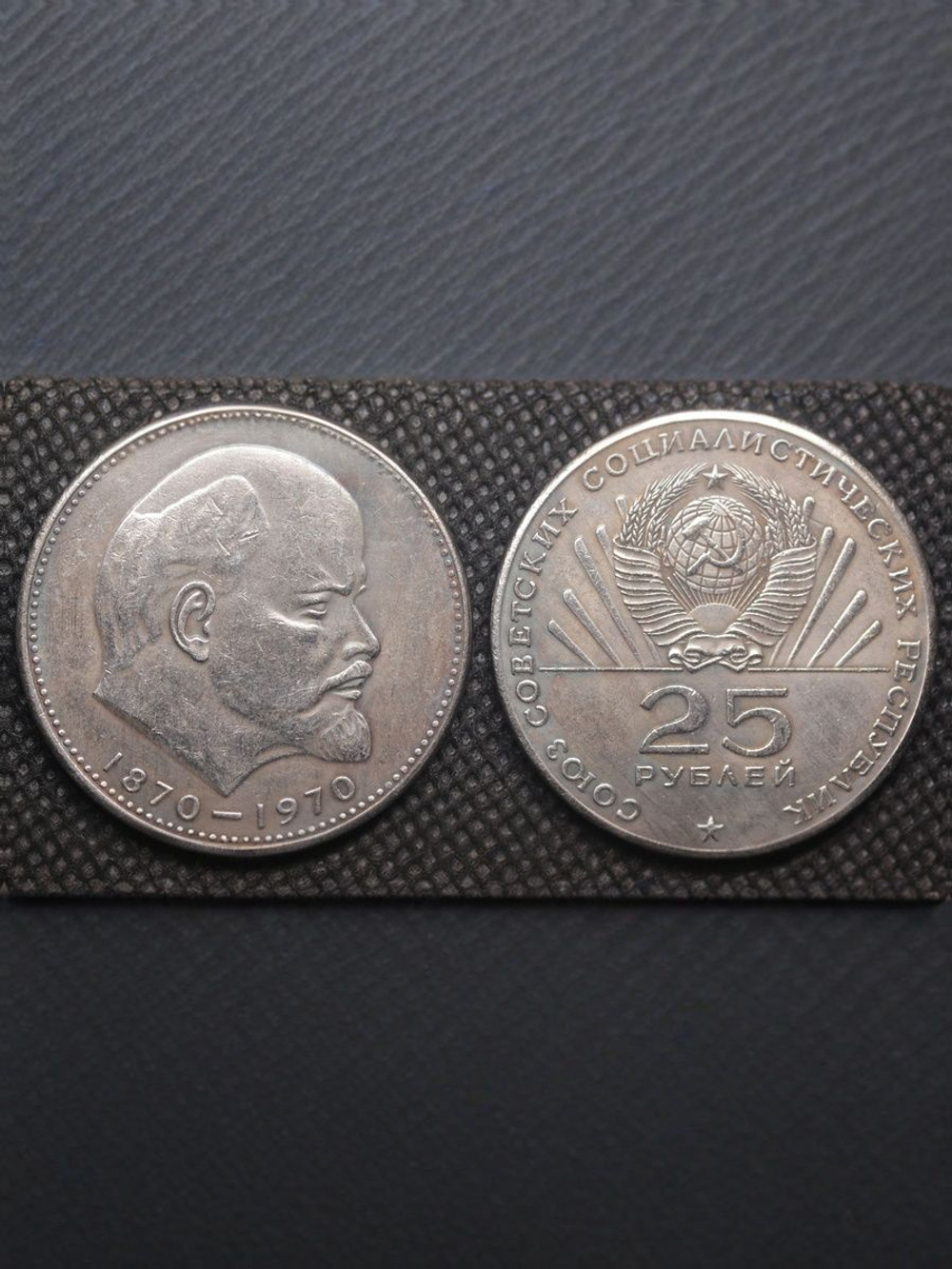 25 рублей 1970 года СССР 100 лет Владимиру Ленину Голова 1870 посеребрение Копия пробной монеты