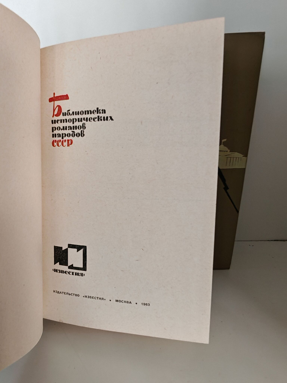 Крушение империи (комплект из 2 книг)