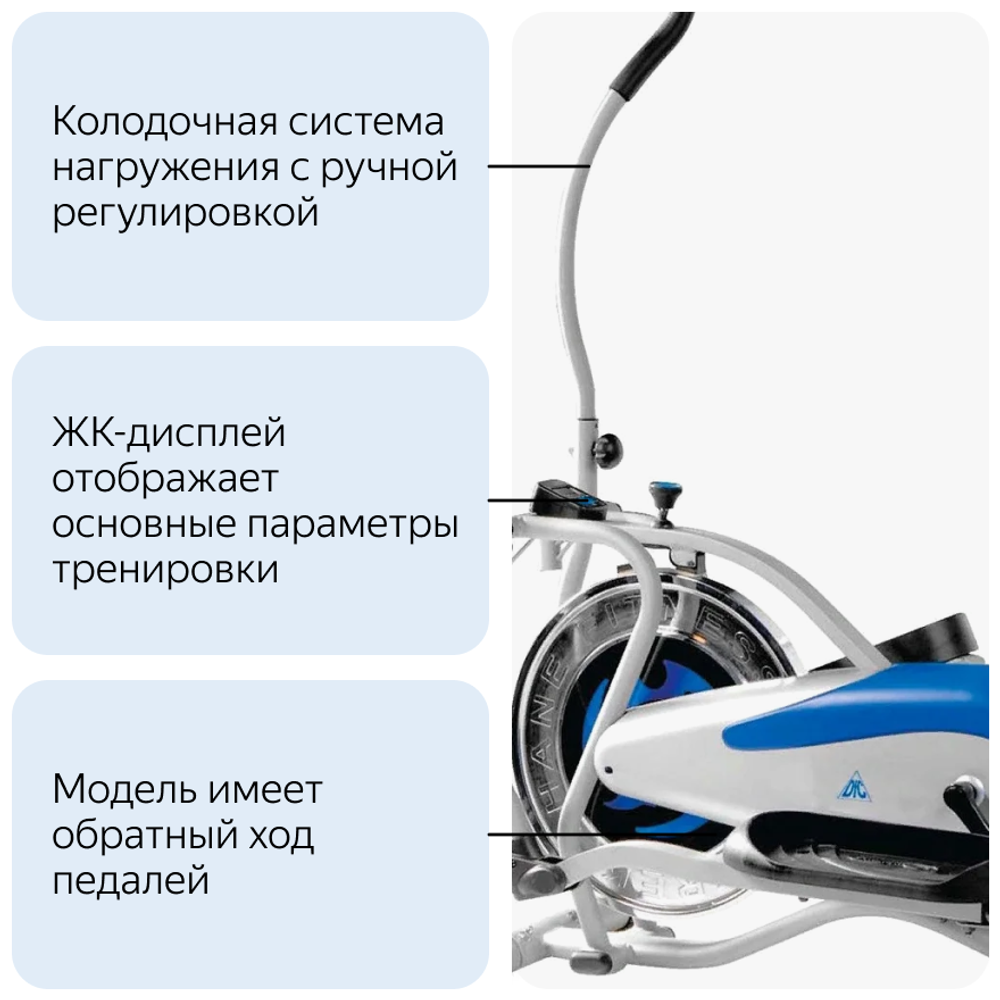 Эллиптический тренажер DFC E2050 (1)