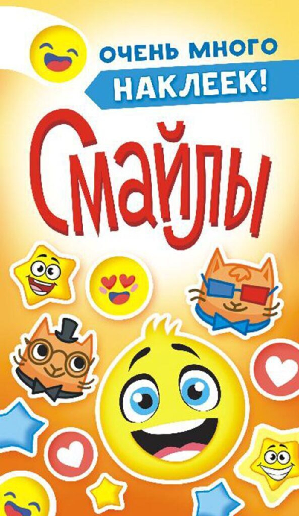 Альбом наклеек А6 6 стр., "Смайлы"