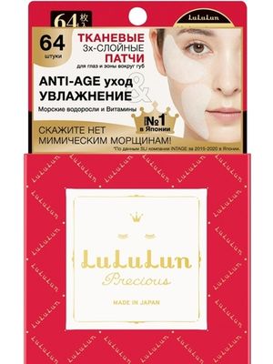 LuLuLun Тканевые патчи для интенсивного ухода Precious Facial parts mask