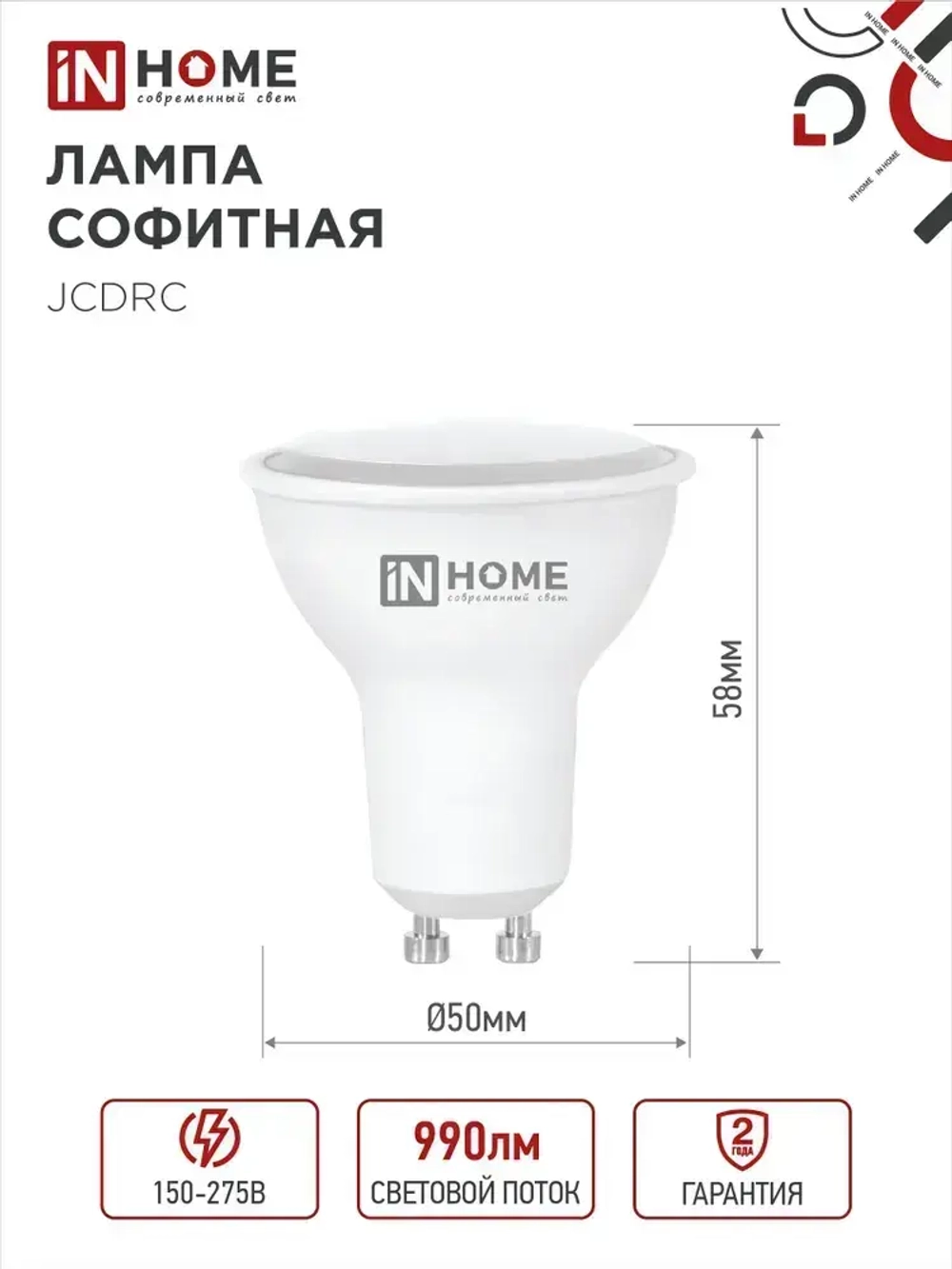 Лампочка светодиодная GU10 11W холодный свет 6500K 990Лм упаковка 4 шт. IN HOME