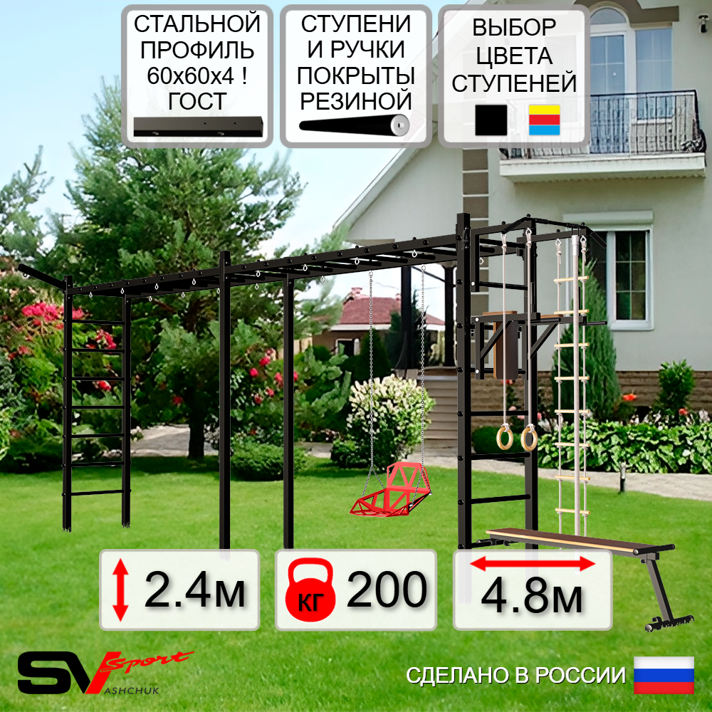 Уличная шведская стенка Sv Sport рукоход х 2 У54211 (Турник/Брусья/Скамья/Со спинкой/Кронш бокс/Канат/кольца/лестница)