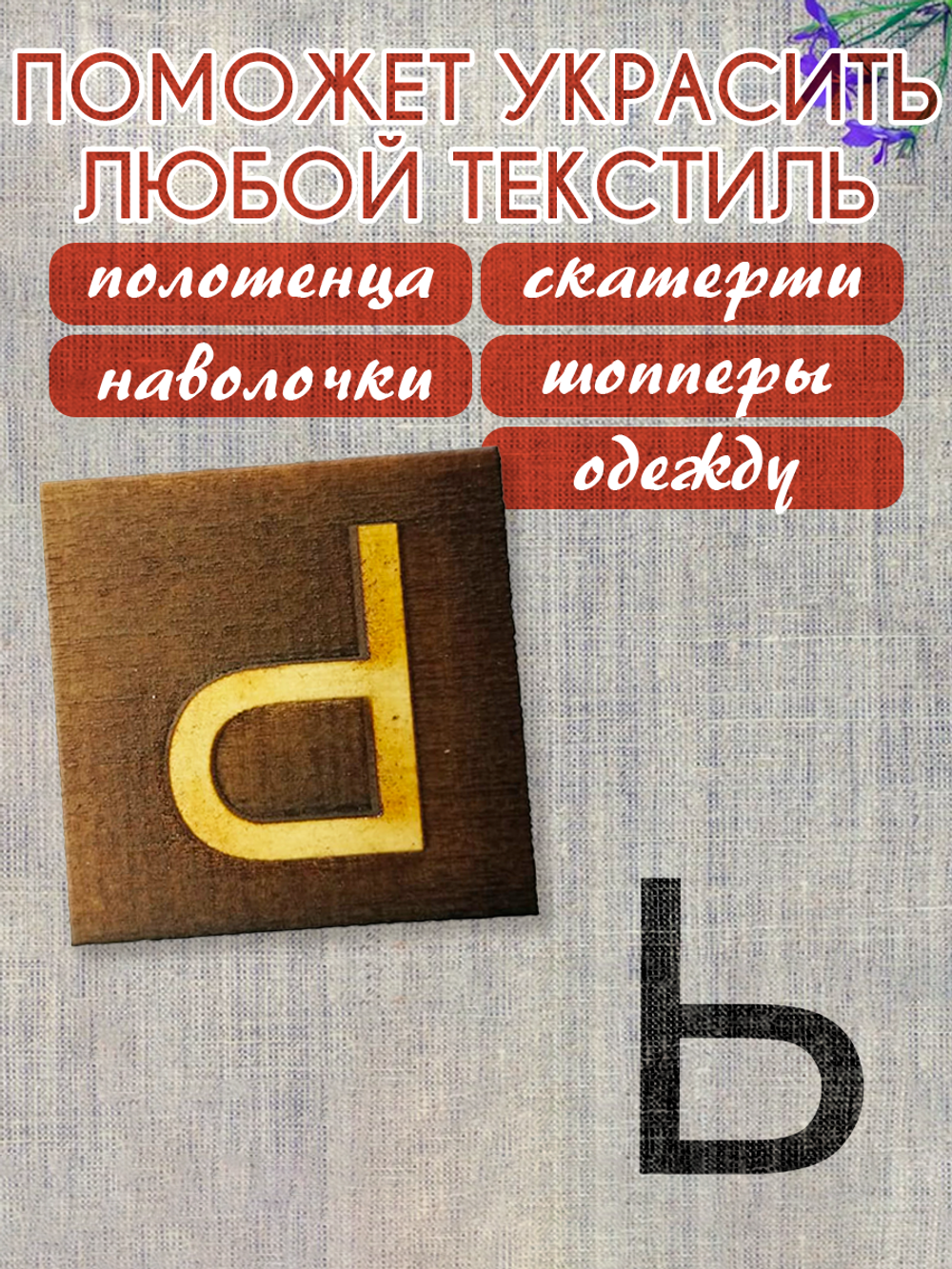 Деревянный штамп 333