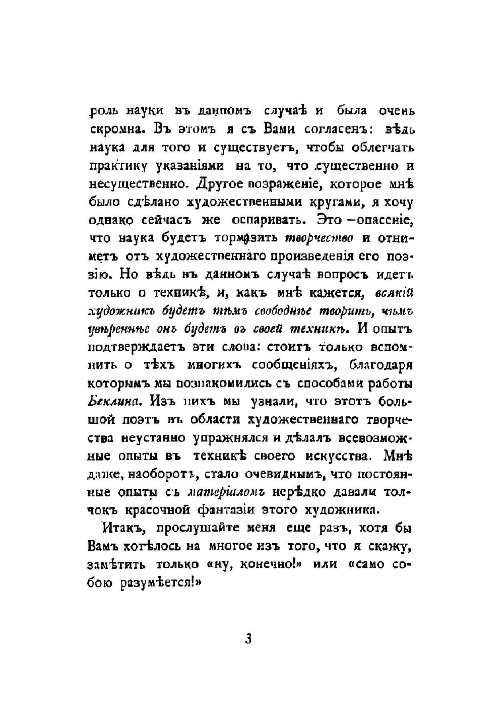 Письма о живописи. Очерки по теории и практике живописи | Оствальд Вильгельм Фридрих