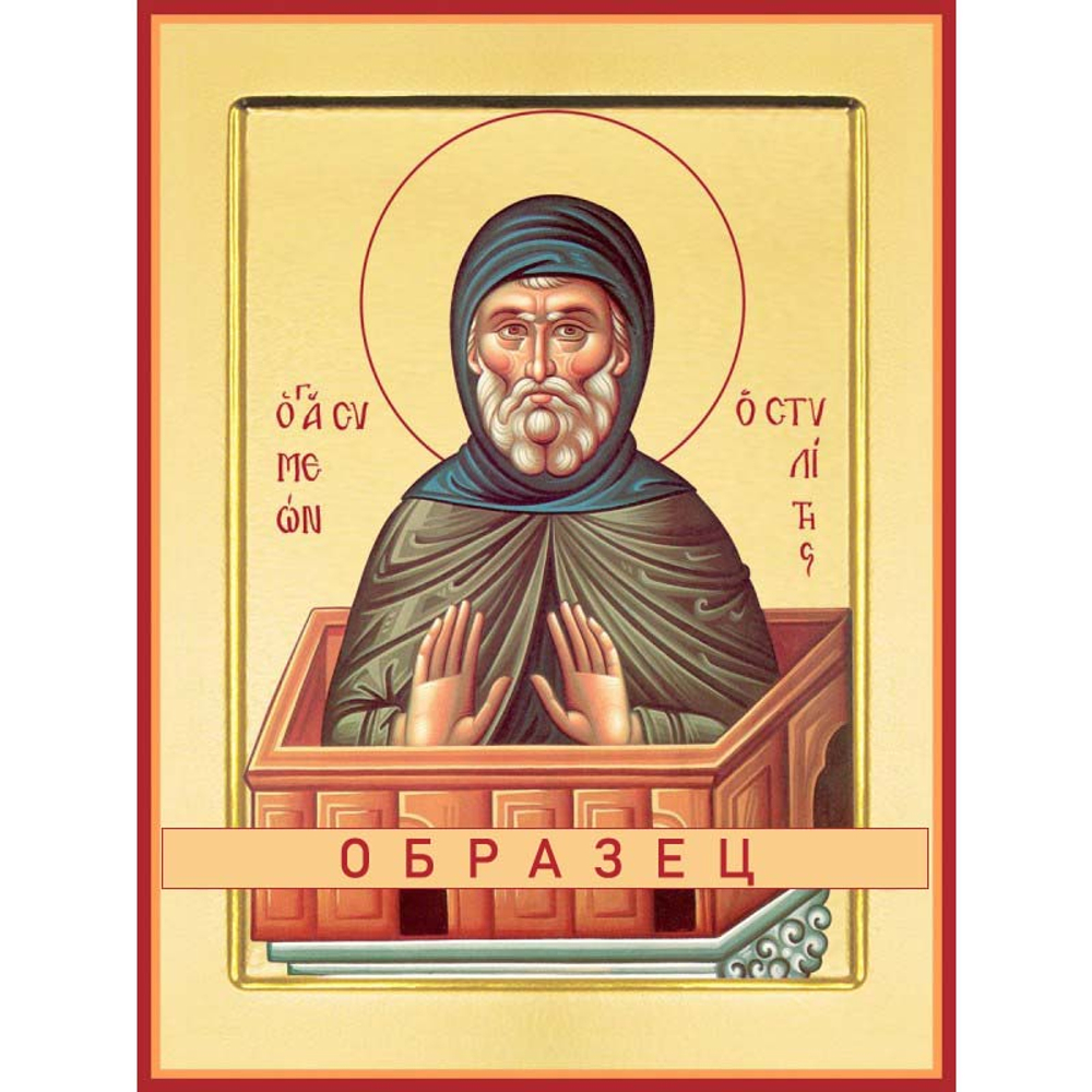 Преподобный Симеон Столпник Св-52 (прп/С/10/3)