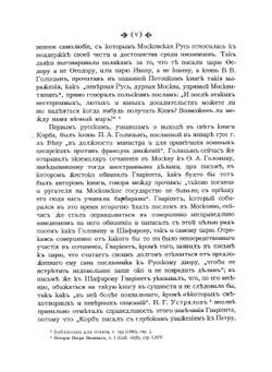 Дневник путешествия в Московию (1698 и 1699 гг.) | И.Г. Корб