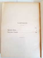 "Полное собрание сочинений. Том XIII. Красный петух. Извозчик Геншель". Гергарт Гауптман. 1912 г.