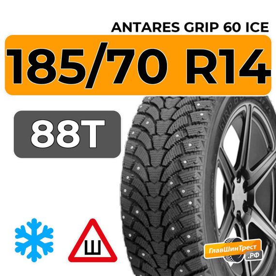 Antares Grip 60 ice 185/70 R14 88T шип.
