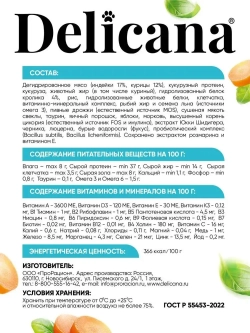 DELICANA сухой полнорационный корм для стерилизованных кошек и кастрированных котов, кролик 8 кг