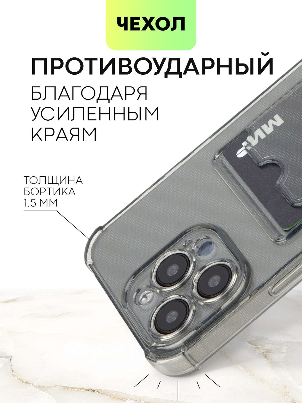 Чехол BROSCORP для Apple iPhone 15 Pro Max (арт.IP15PROMAX-HARD-TPU-POCKET-GREY )