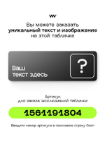Табличка Лестница, 30 х 10 см, на стену и дверь, черная с двусторонним скотчем, серия COSMO COBALT, Айдентика Технолоджи
