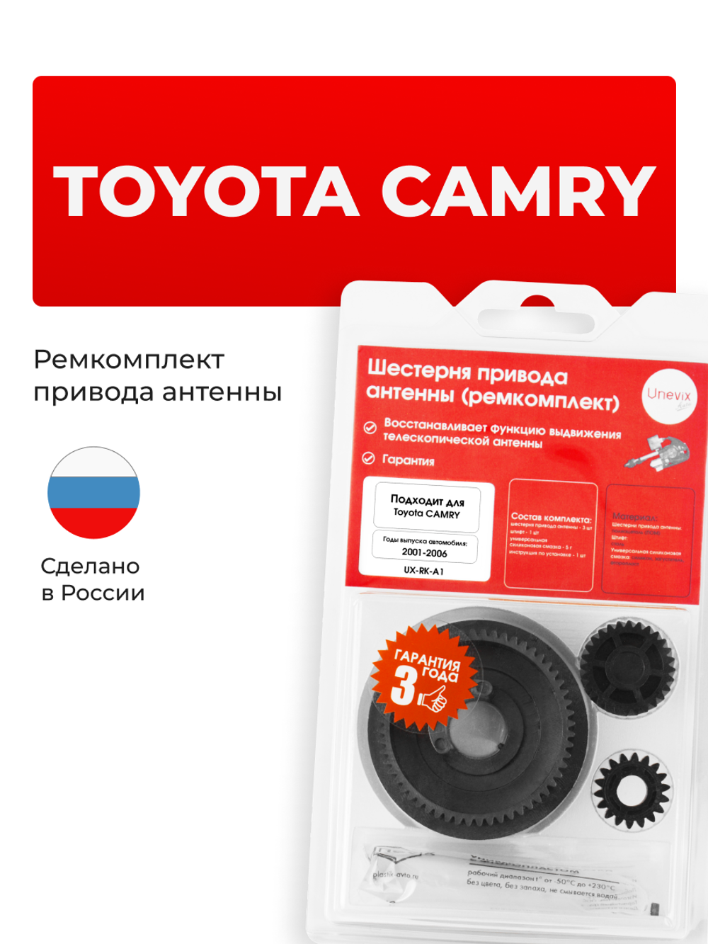 Ремкомплект привода антенны Toyota CAMRY (VI) [Кузов: XV30] 2001-2006