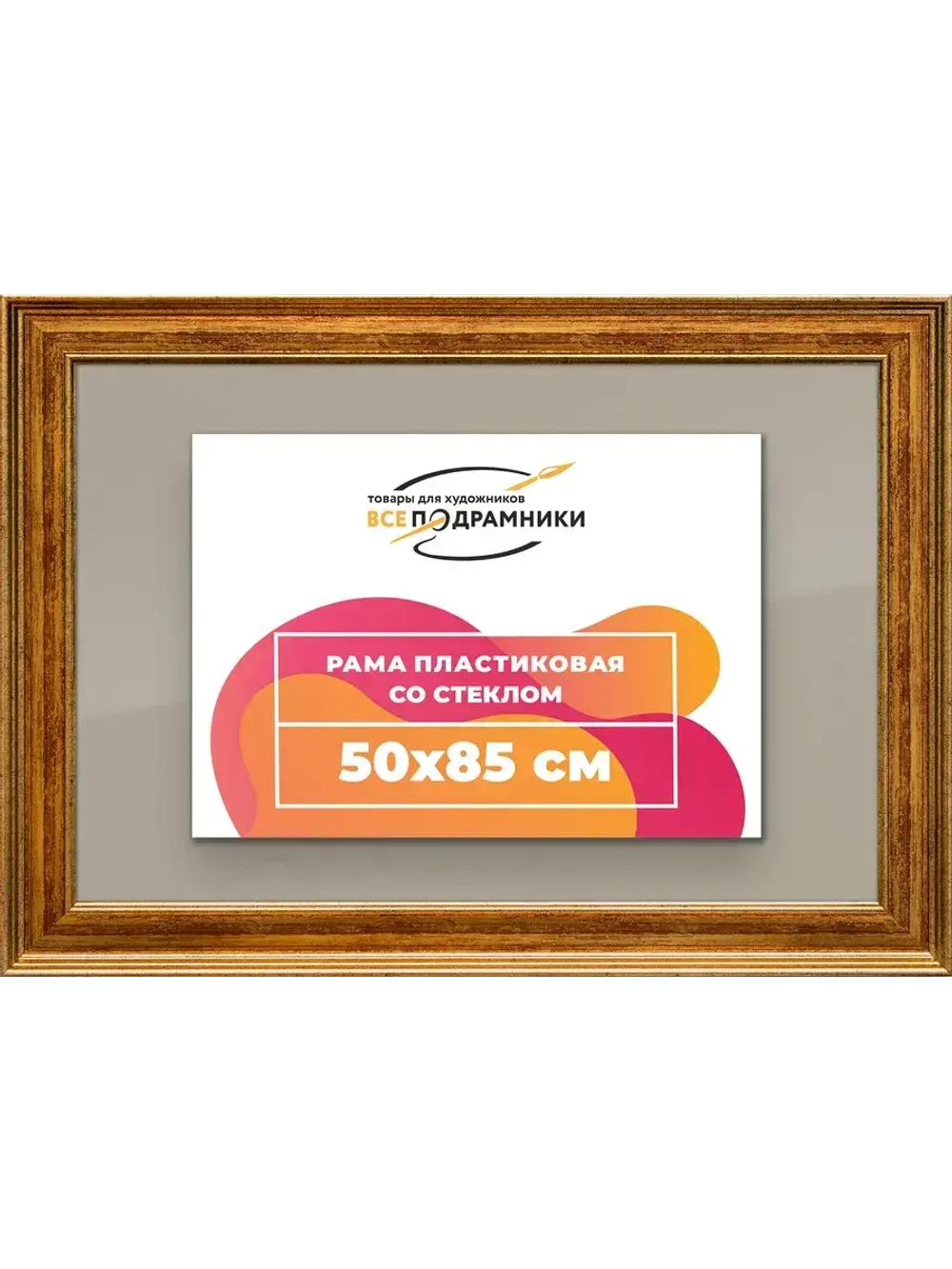 Рамка для постера и фотографий 50x85