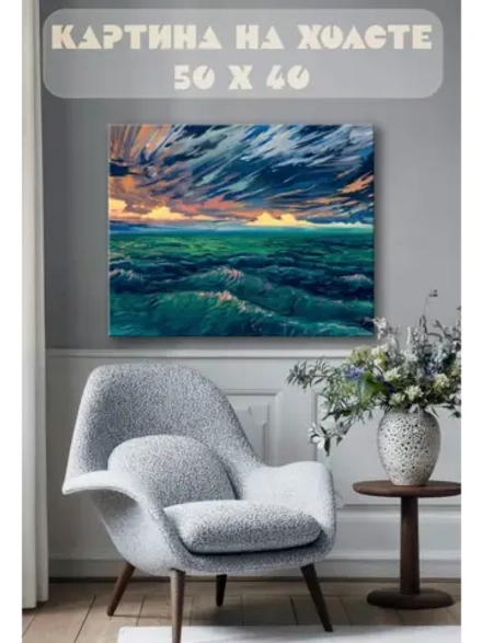 Картина на стену 40 X 50 Море абстракция