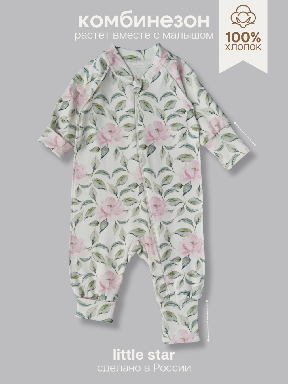 Комбинезон растущий "Пионы", Крем