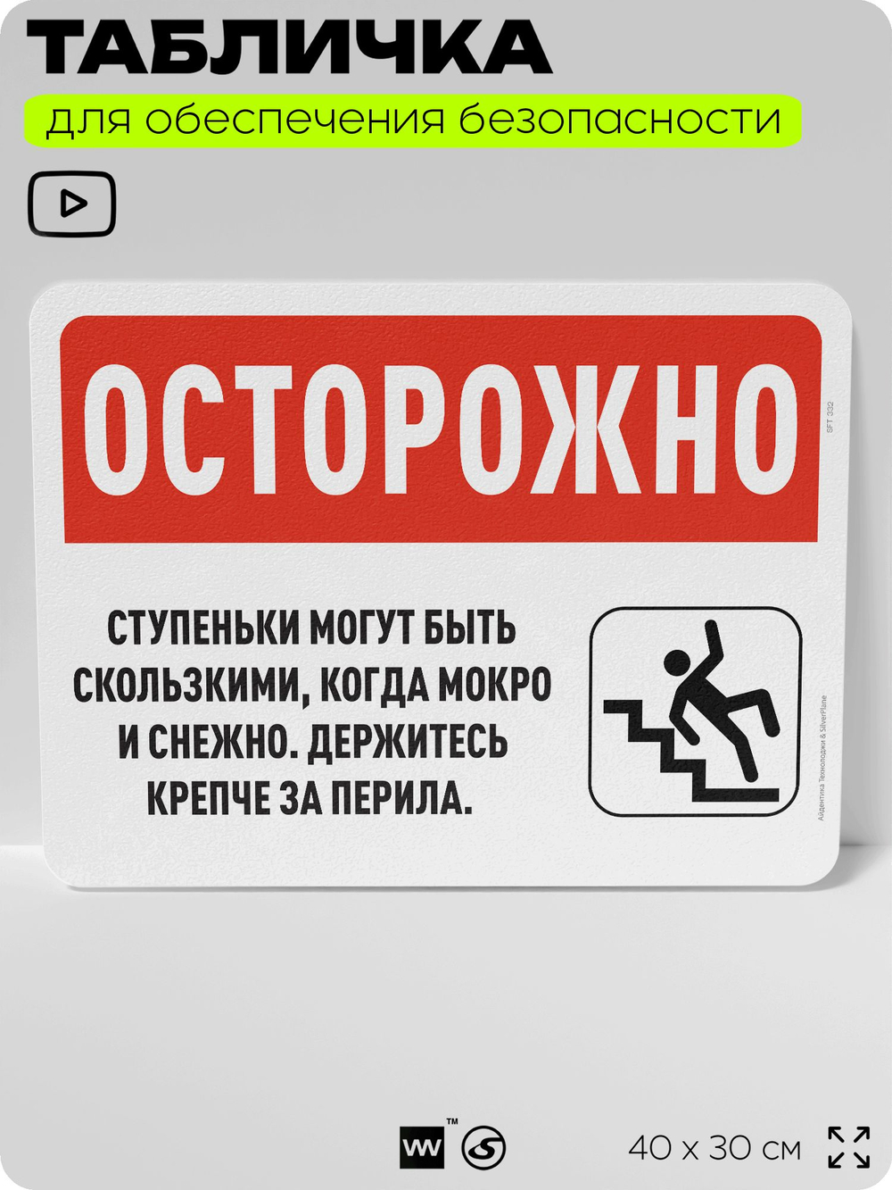 Табличка для обеспечения безопасности "Осторожно, ступени могут быть скользкими", для офиса, по охране труда для предприятия, организаций, 40х30 см, Silver Plane x Айдентика Технолоджи