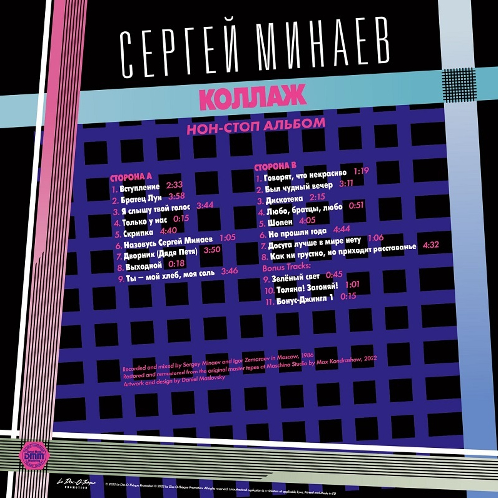 Сергей Минаев / Коллаж - Нон-Стоп Альбом (Limited Edition)(Coloured Vinyl)(LP)