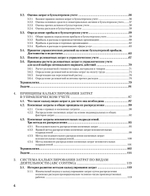 Управленческий учет за 14 дней. Экспресс-курс. Новое, 5-е изд.