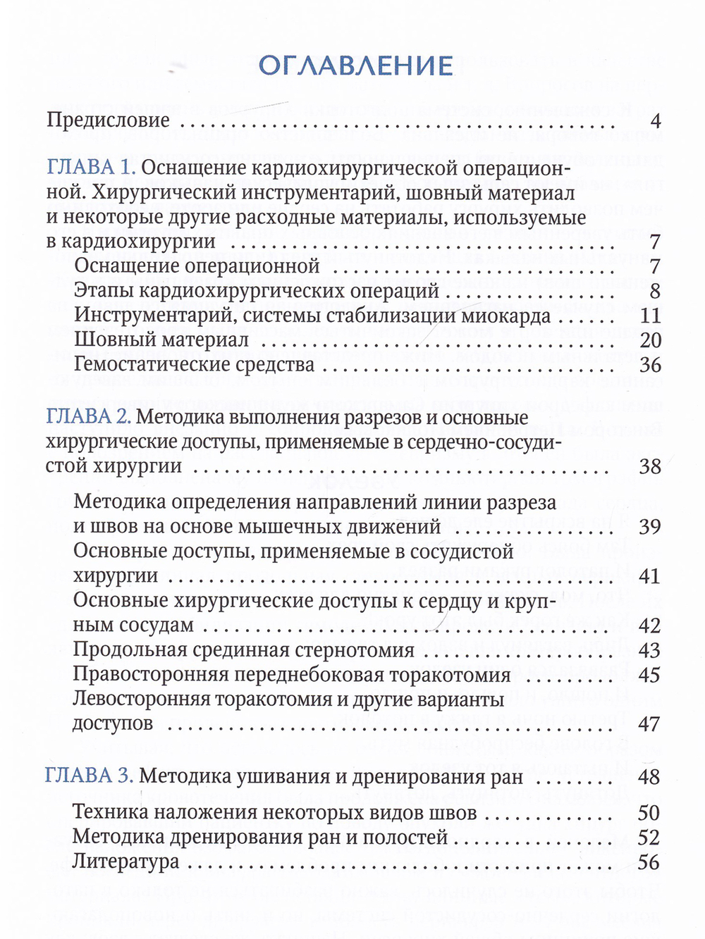 Общехирургические аспекты сердечно-сосудистой хирургии.Методическое пособие для ординаторов